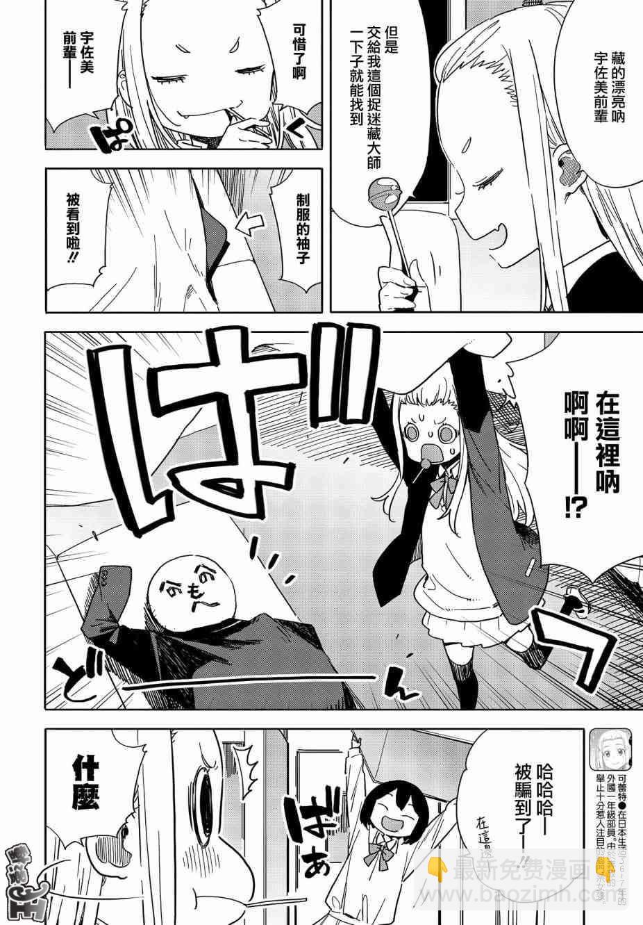 《这个美术社大有问题！》第75话 第3页
