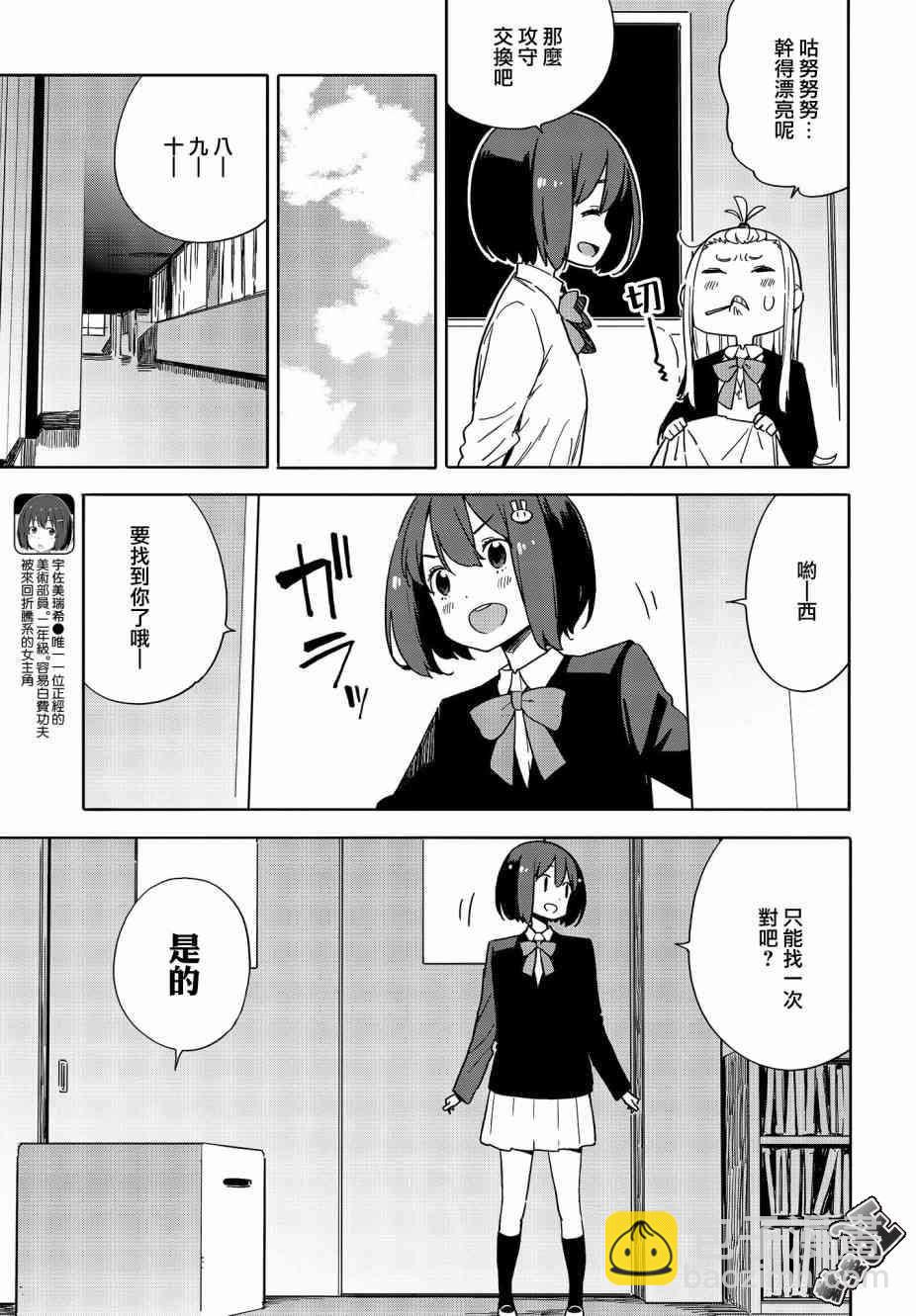 《这个美术社大有问题！》第75话 第4页