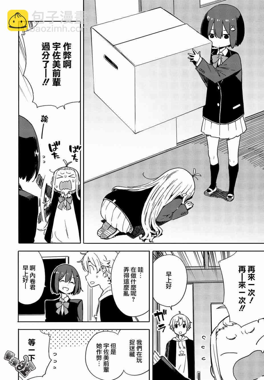 《这个美术社大有问题！》第75话 第5页