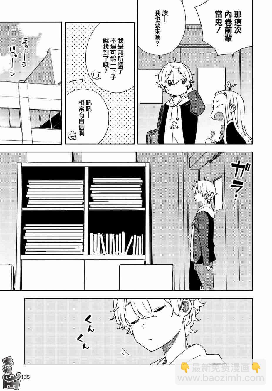《这个美术社大有问题！》第75话 第6页