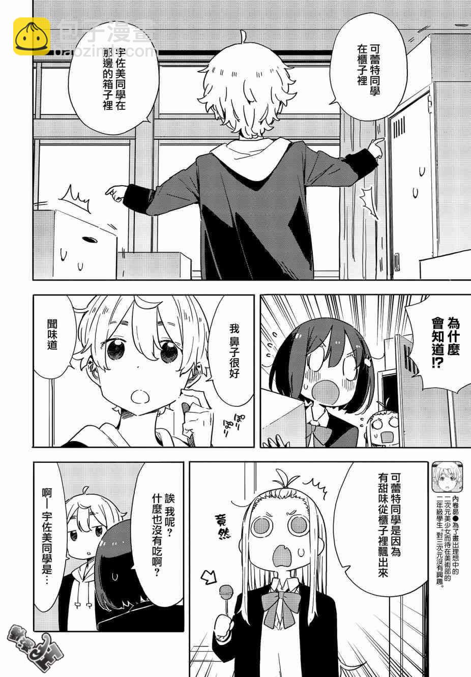 《这个美术社大有问题！》第75话 第7页
