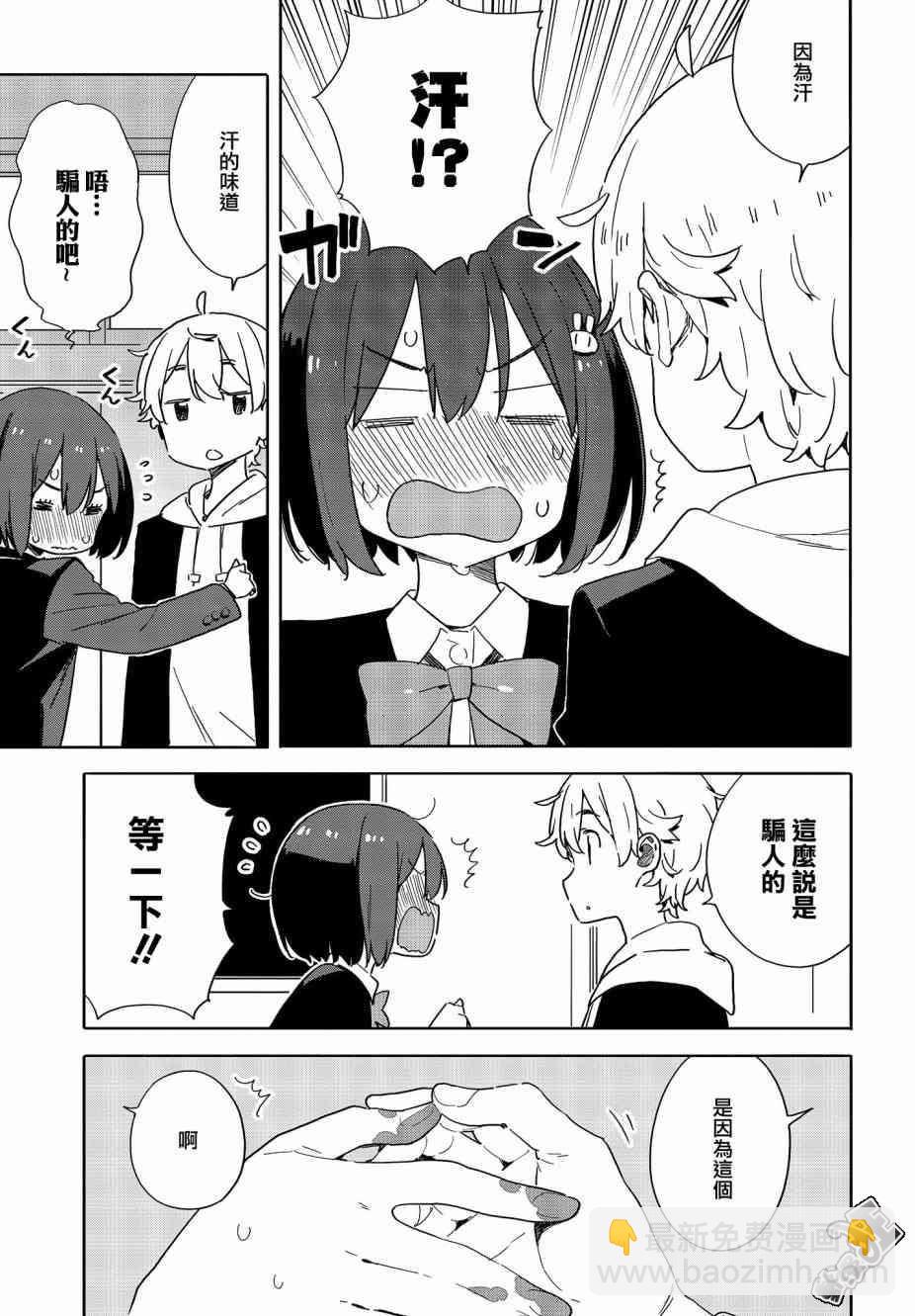 《这个美术社大有问题！》第75话 第8页