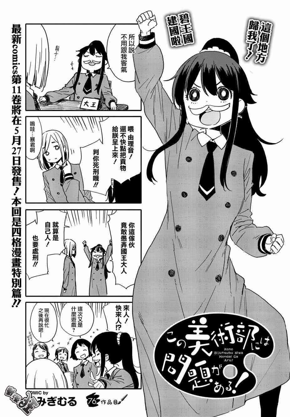 《这个美术社大有问题！》第76话 第1页