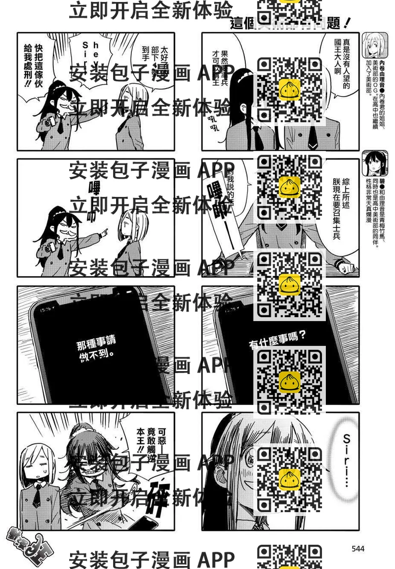 《这个美术社大有问题！》第76话 第2页