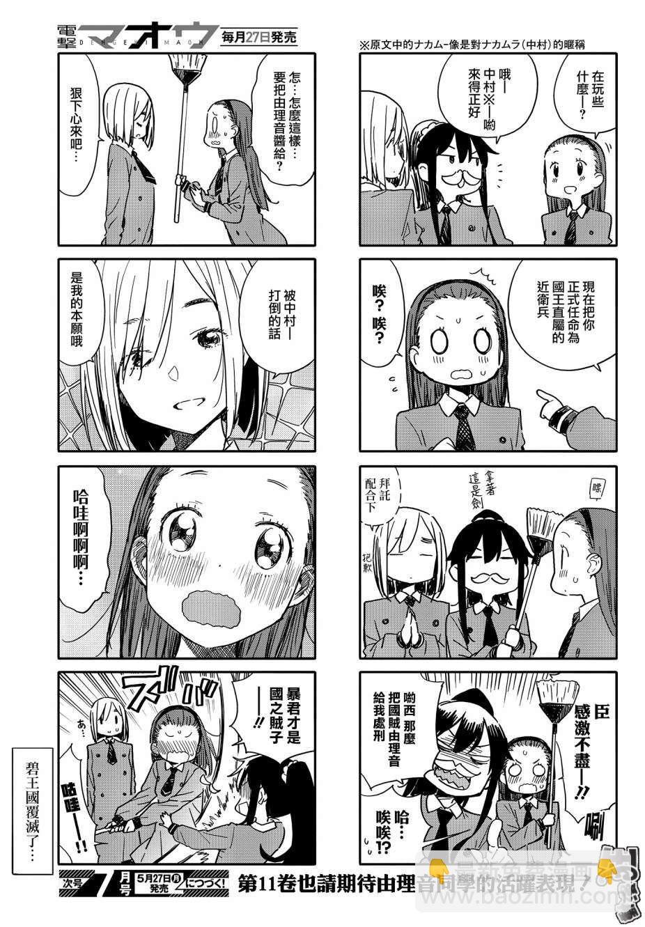 《这个美术社大有问题！》第76话 第3页