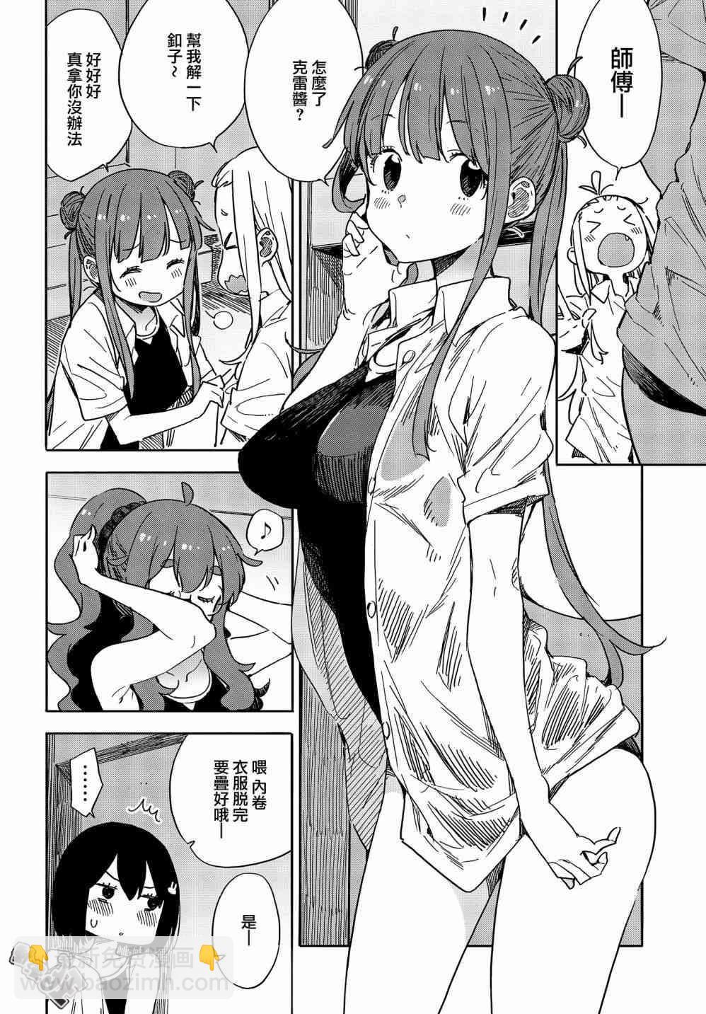《这个美术社大有问题！》第77话 第10页