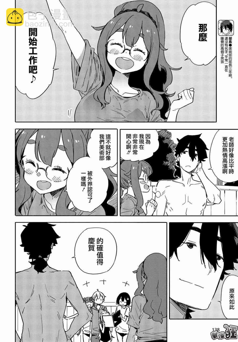 《这个美术社大有问题！》第77话 第12页