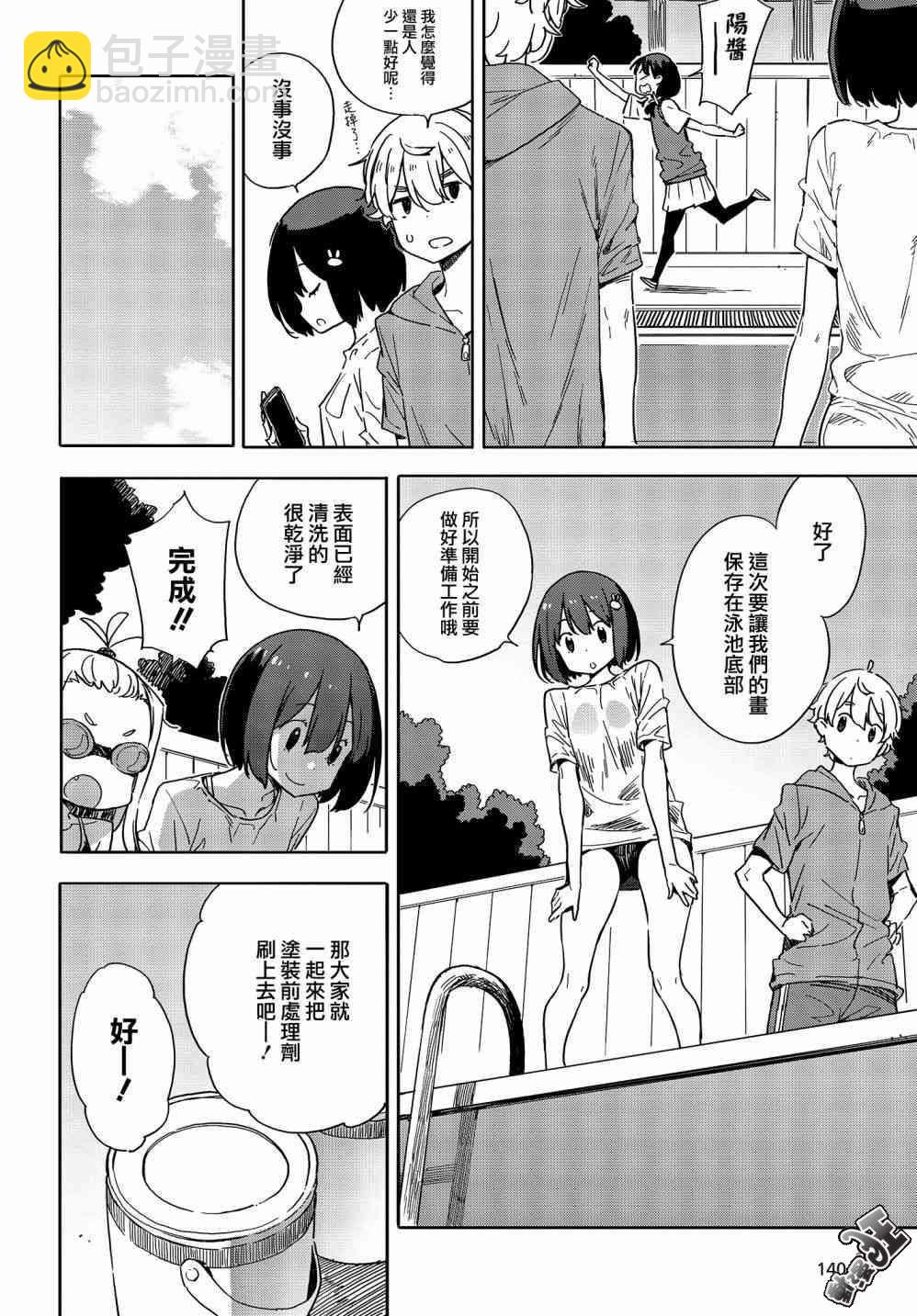 《这个美术社大有问题！》第77话 第13页