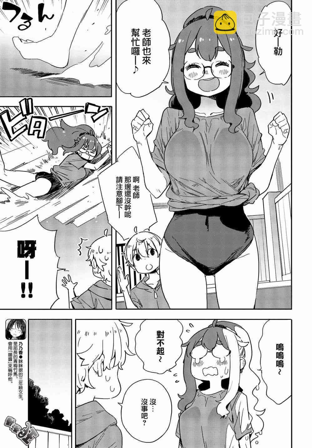 《这个美术社大有问题！》第77话 第16页