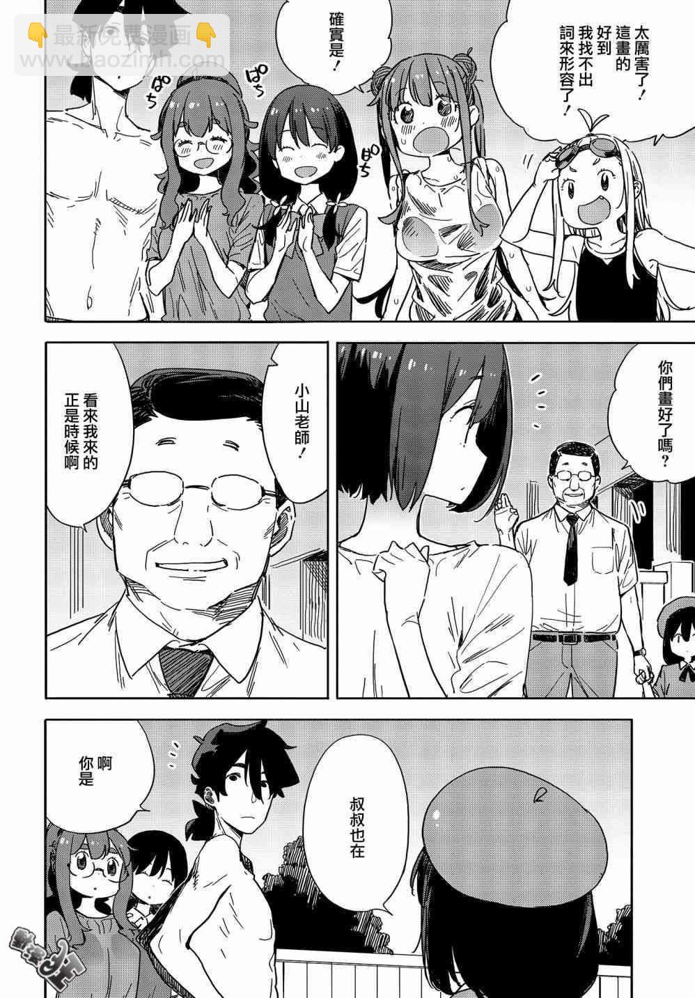 《这个美术社大有问题！》第77话 第23页