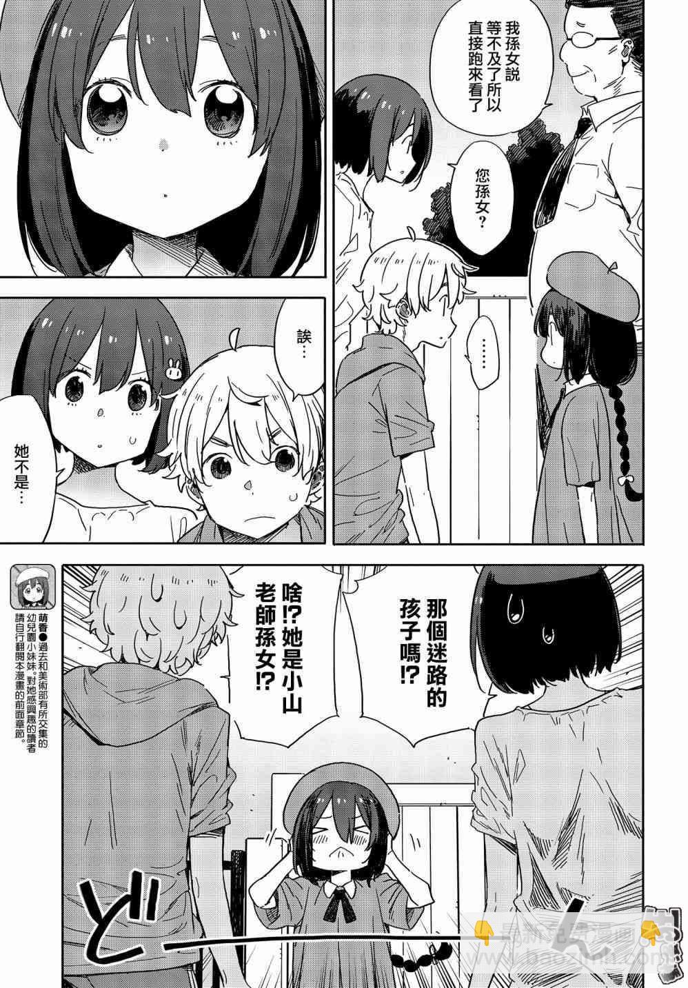 《这个美术社大有问题！》第77话 第24页