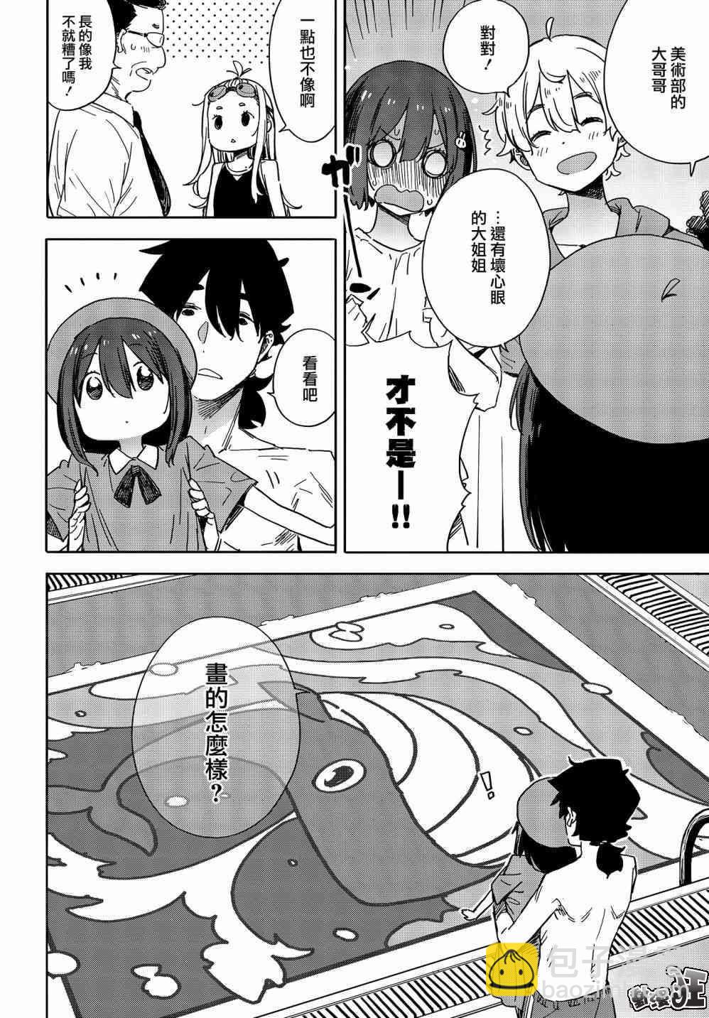 《这个美术社大有问题！》第77话 第25页
