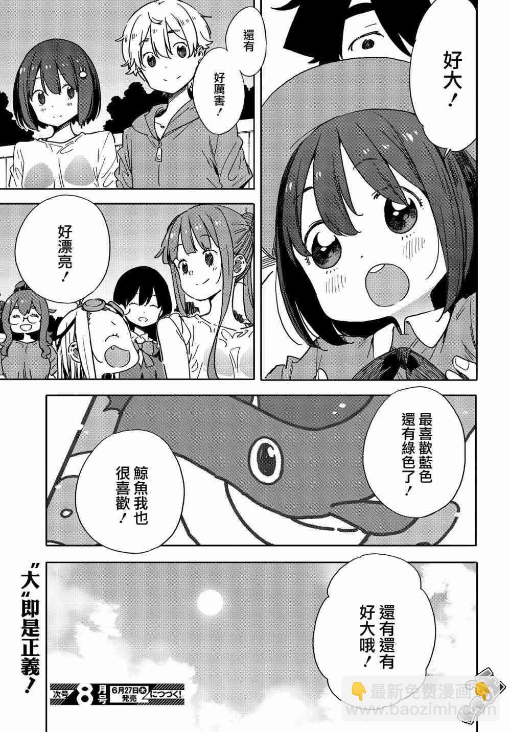 《这个美术社大有问题！》第77话 第26页