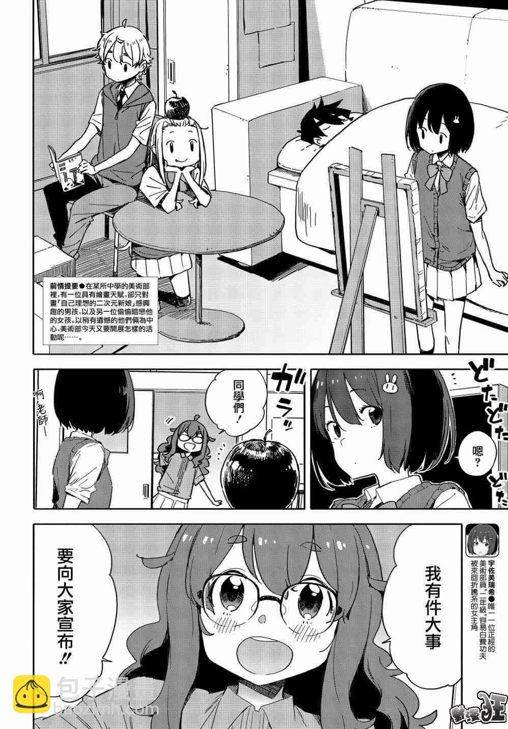 《这个美术社大有问题！》第77话 第2页