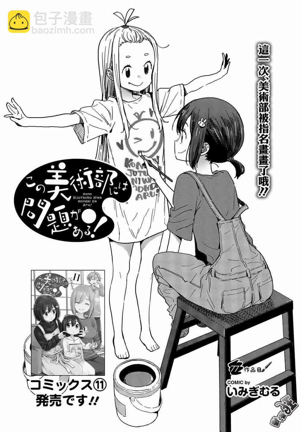 《这个美术社大有问题！》第77话 第3页
