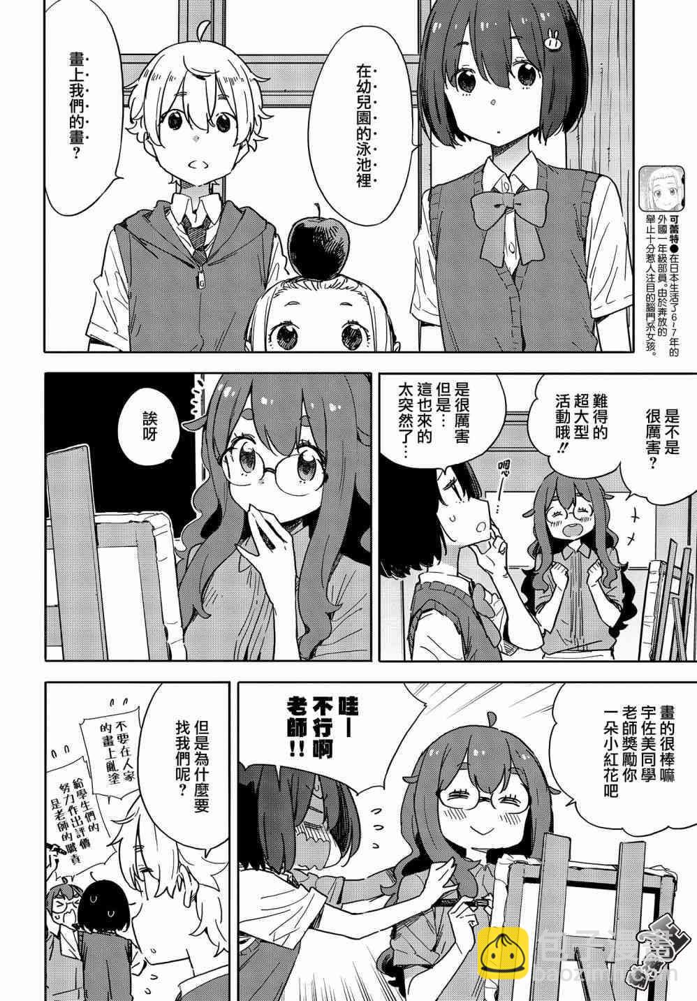 《这个美术社大有问题！》第77话 第4页