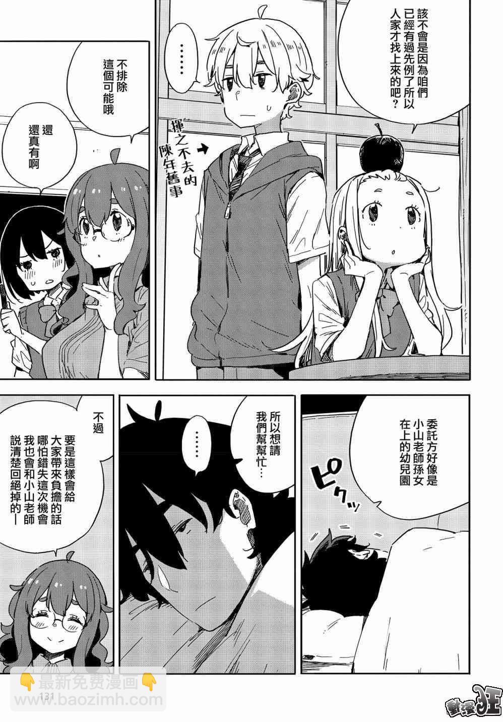 《这个美术社大有问题！》第77话 第5页