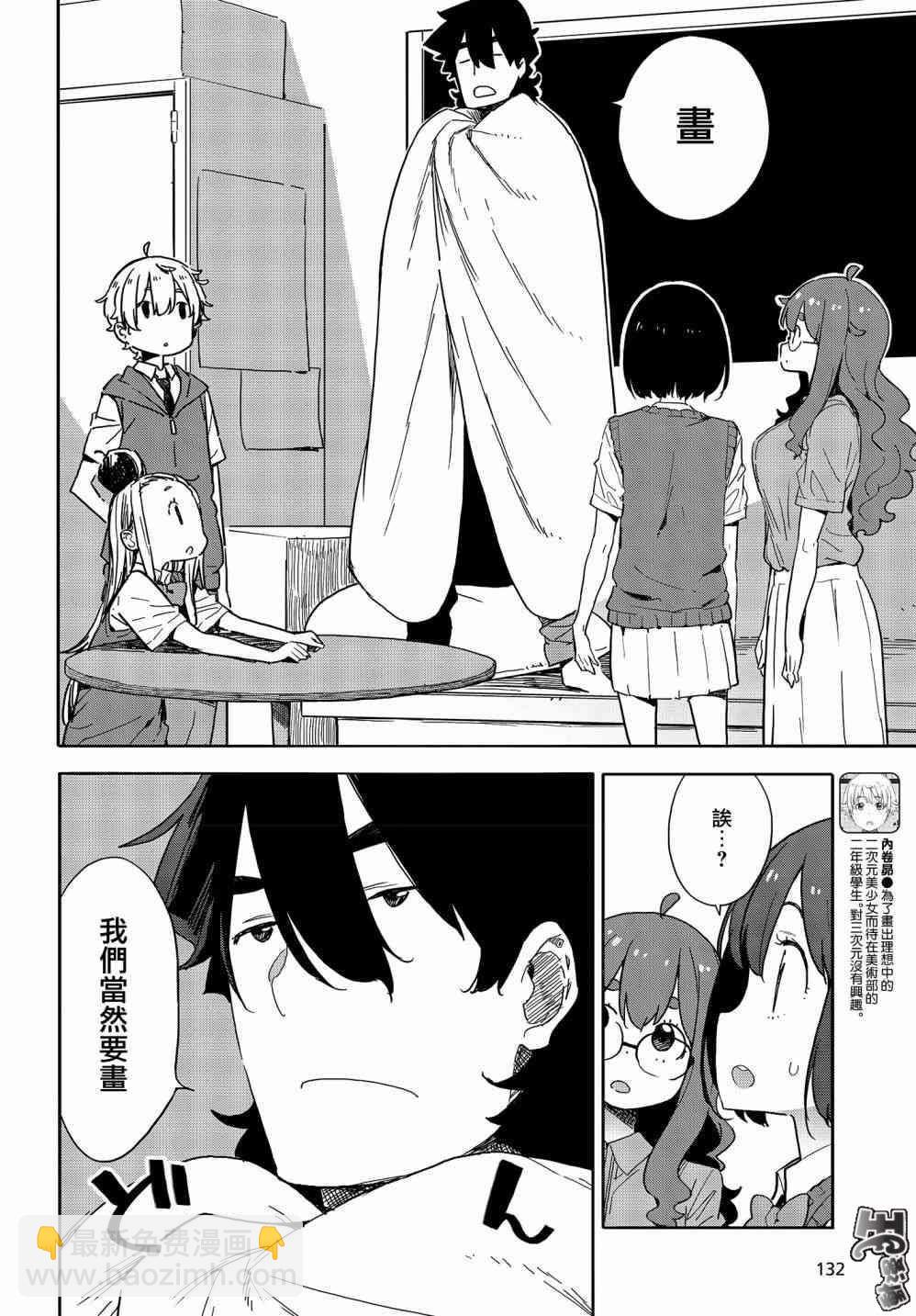 《这个美术社大有问题！》第77话 第6页