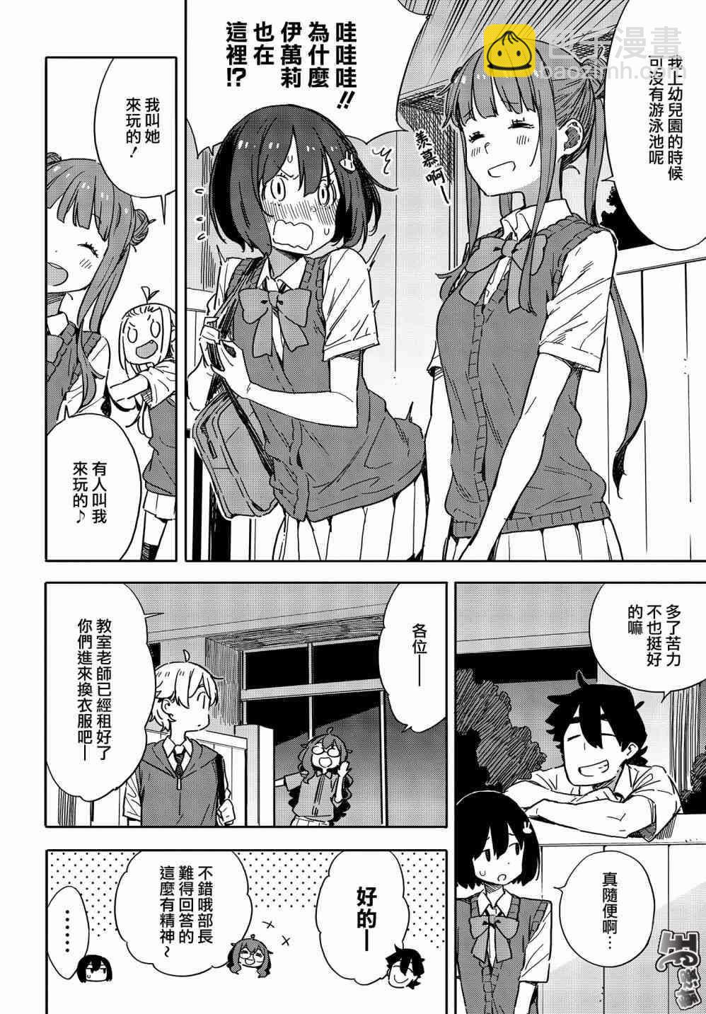 《这个美术社大有问题！》第77话 第8页