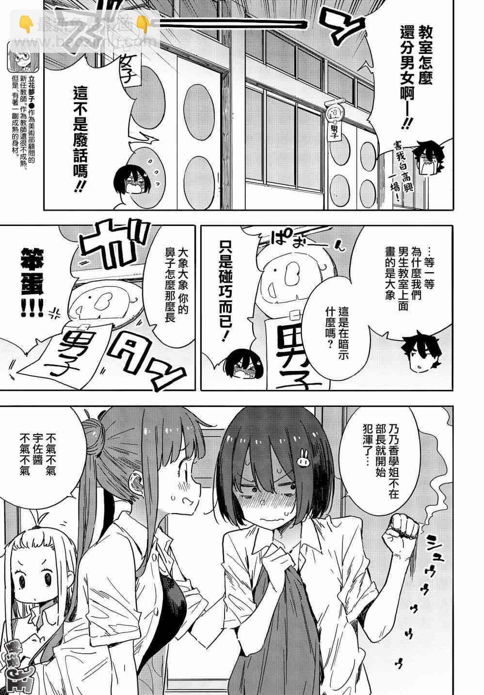 《这个美术社大有问题！》第77话 第9页