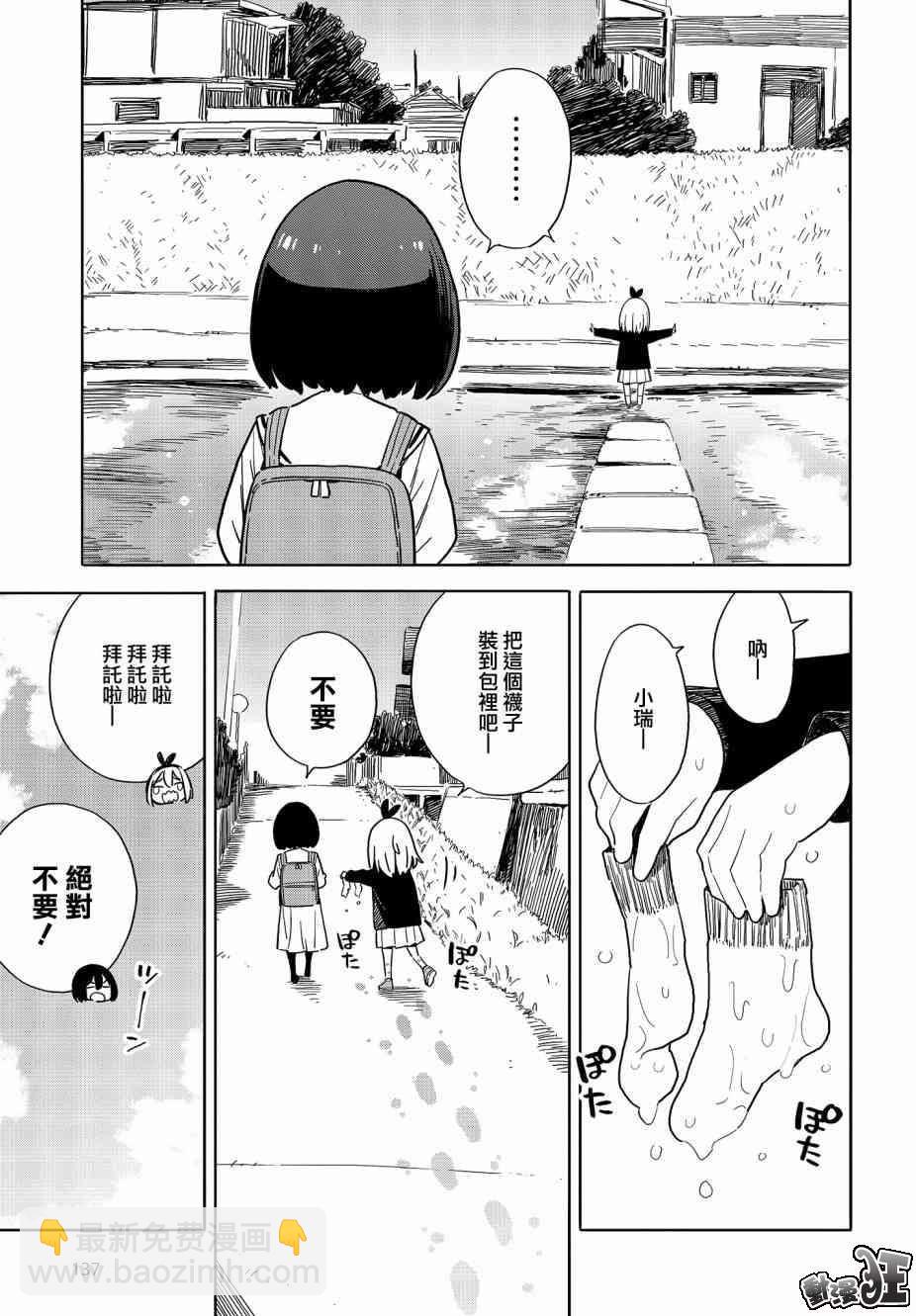 《这个美术社大有问题！》第74话 第11页