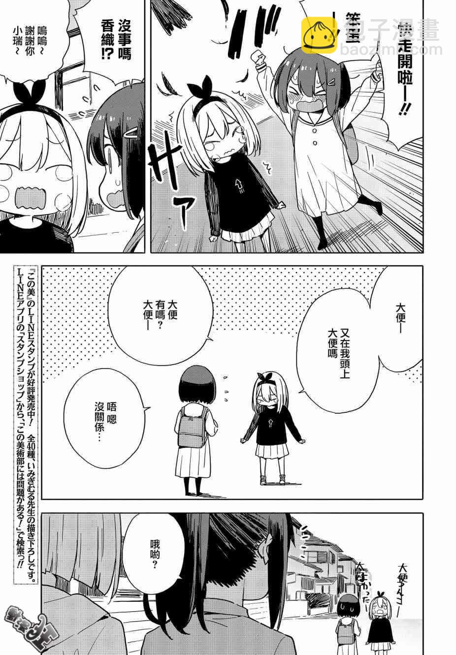 《这个美术社大有问题！》第74话 第17页