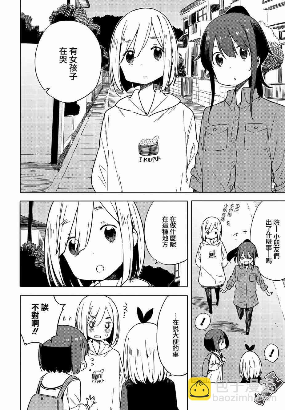 《这个美术社大有问题！》第74话 第18页