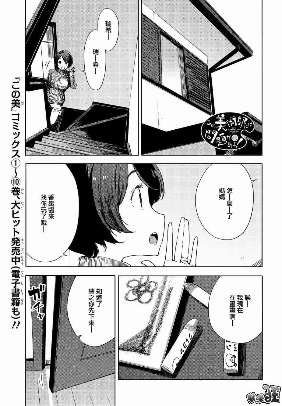 《这个美术社大有问题！》第74话 第1页