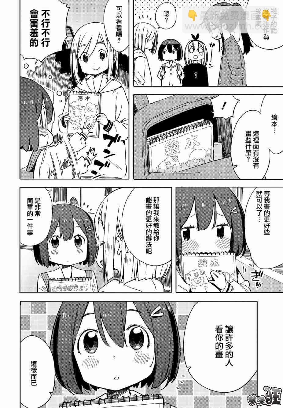 《这个美术社大有问题！》第74话 第20页