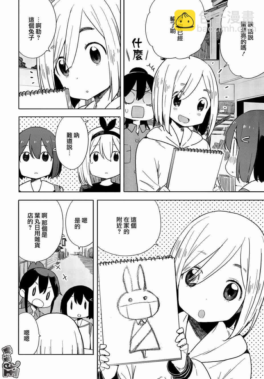 《这个美术社大有问题！》第74话 第22页