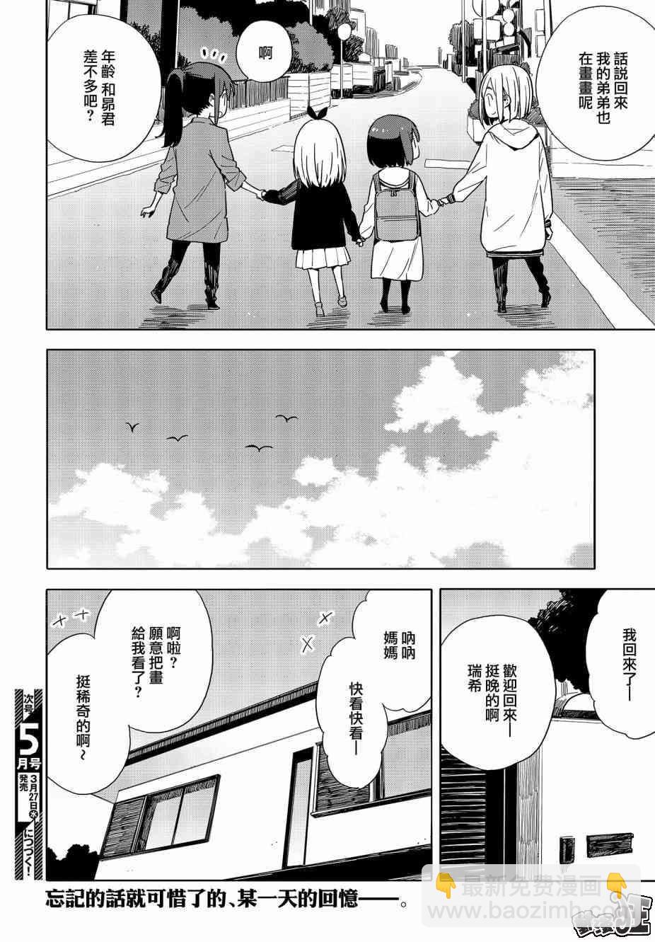 《这个美术社大有问题！》第74话 第24页