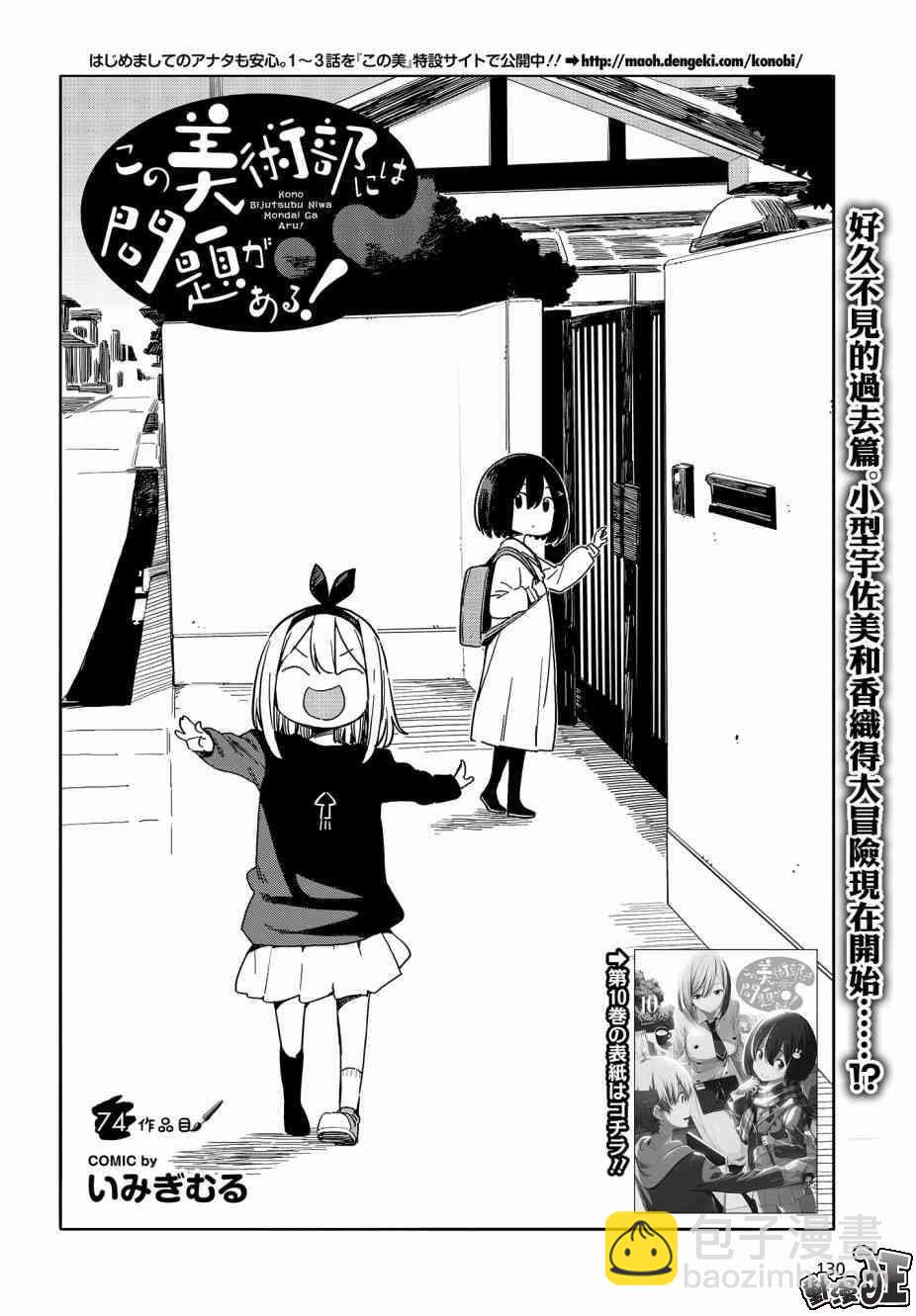 《这个美术社大有问题！》第74话 第4页