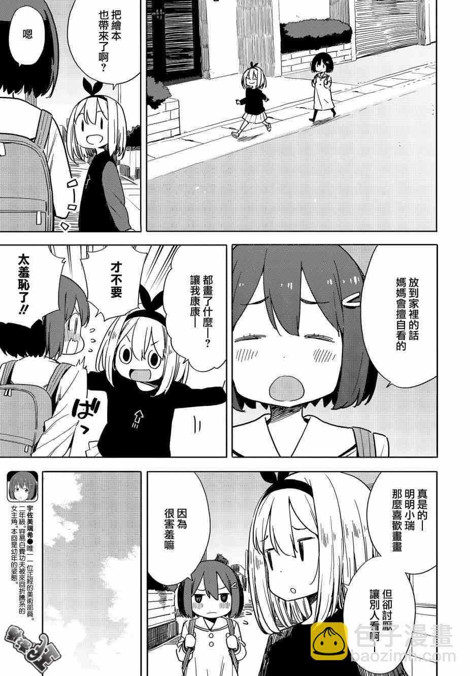 《这个美术社大有问题！》第74话 第5页