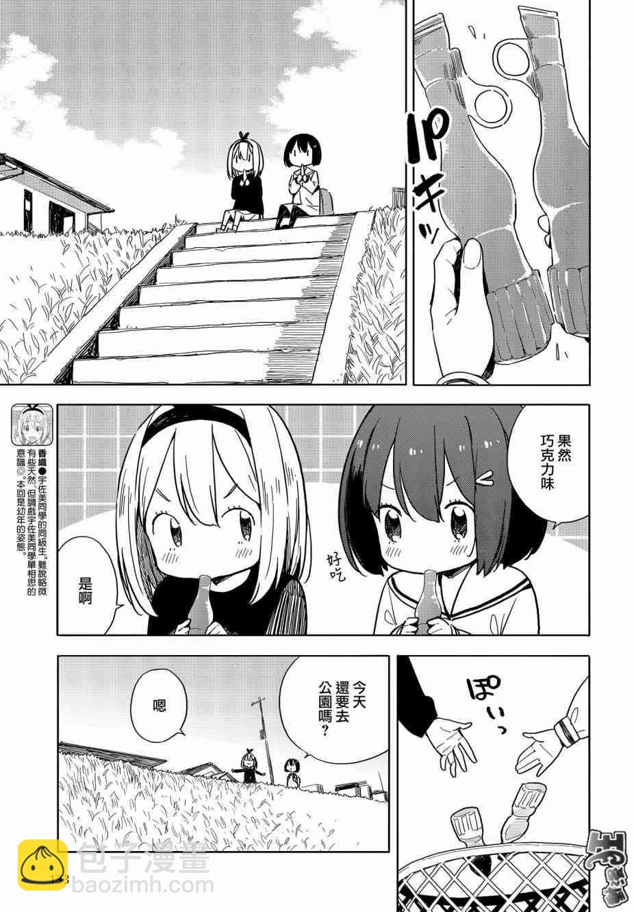 《这个美术社大有问题！》第74话 第7页