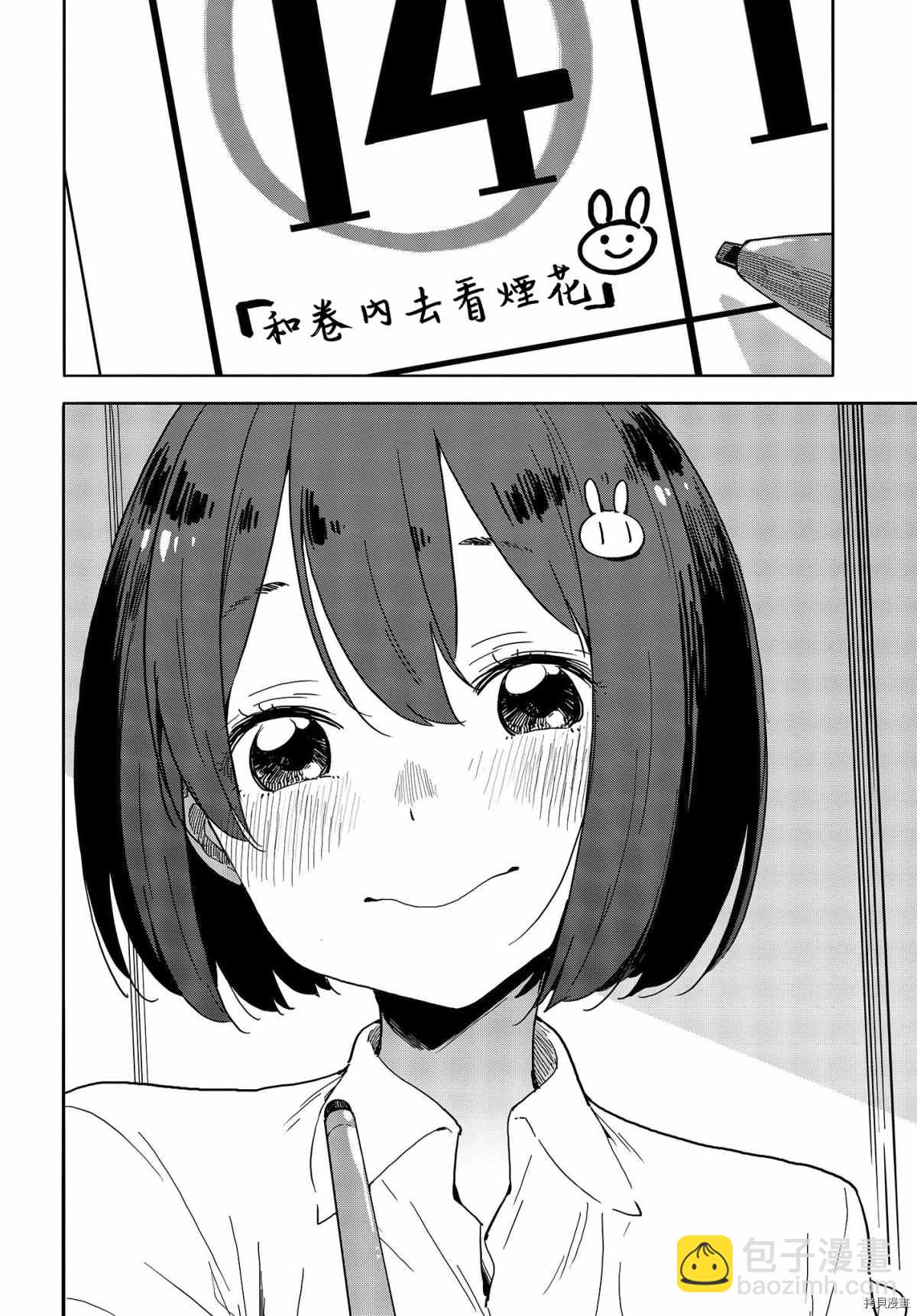 《这个美术社大有问题！》第80话 第10页