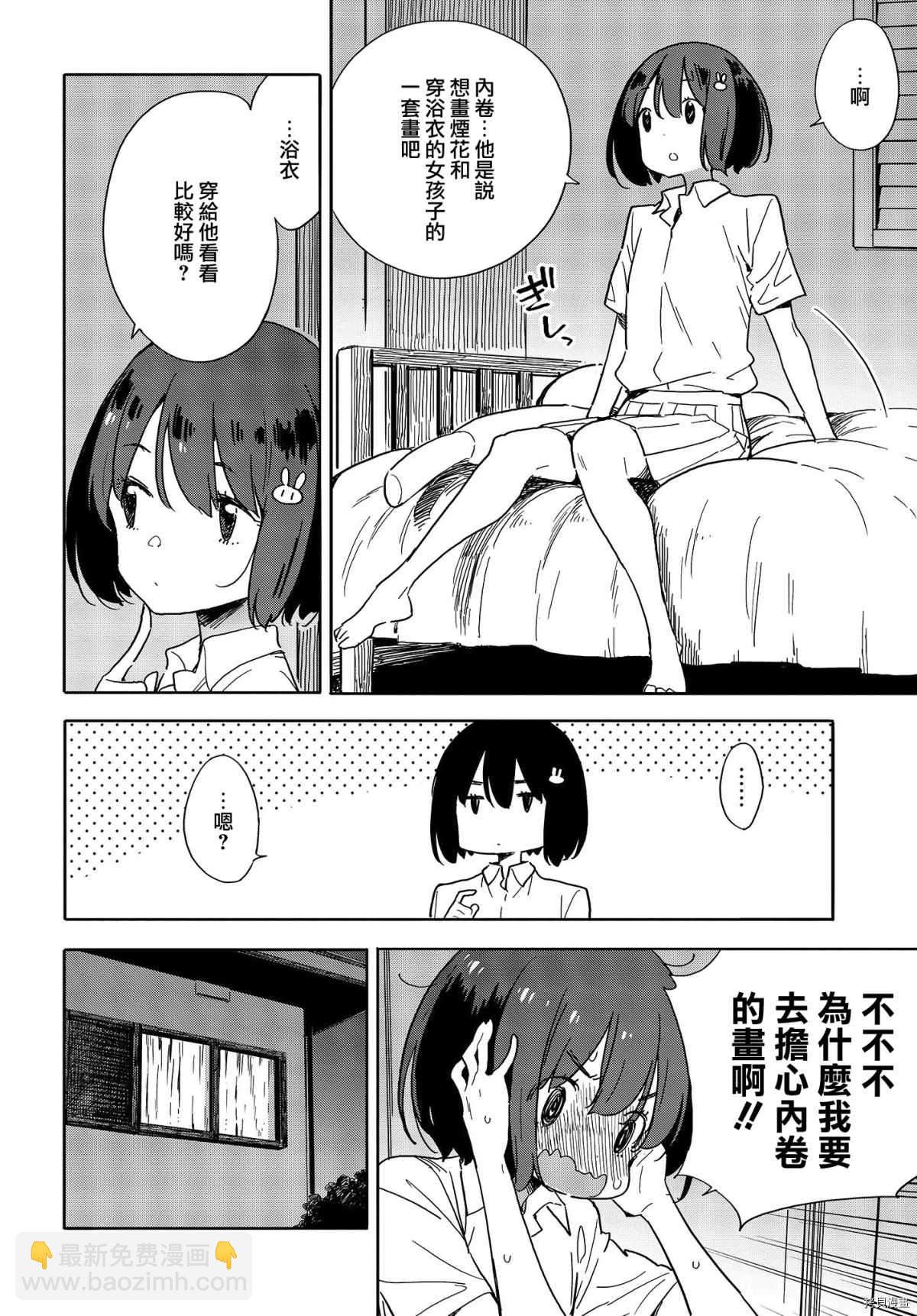 《这个美术社大有问题！》第80话 第12页
