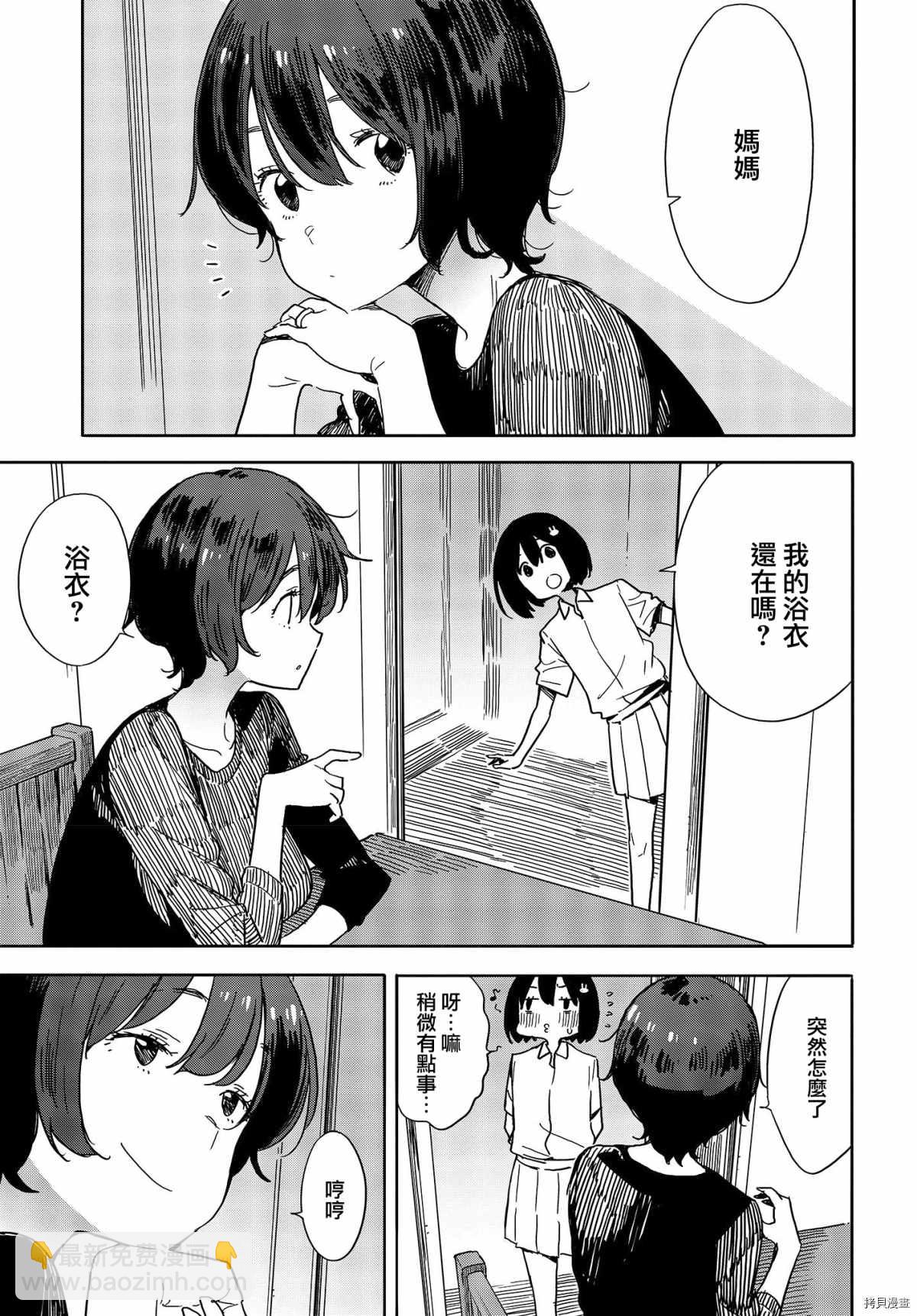 《这个美术社大有问题！》第80话 第13页