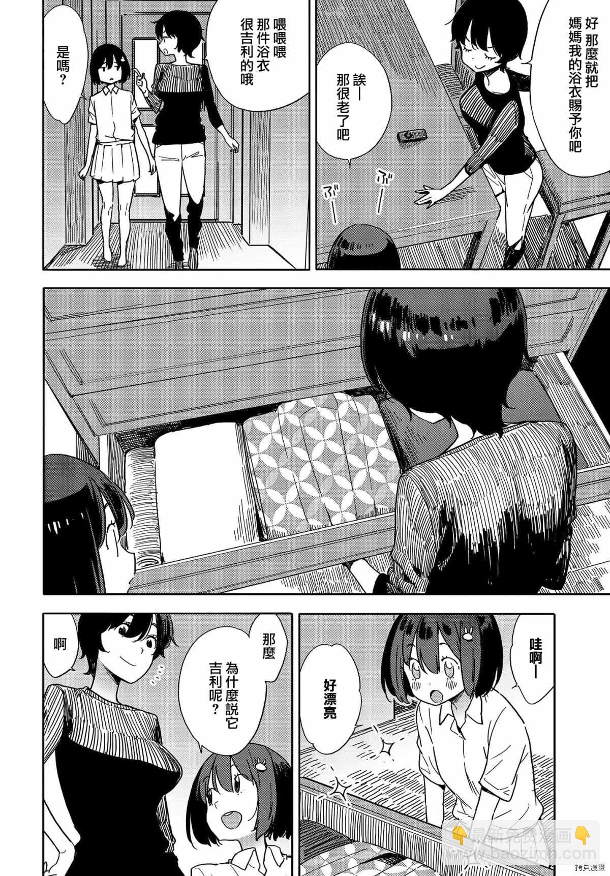 《这个美术社大有问题！》第80话 第14页