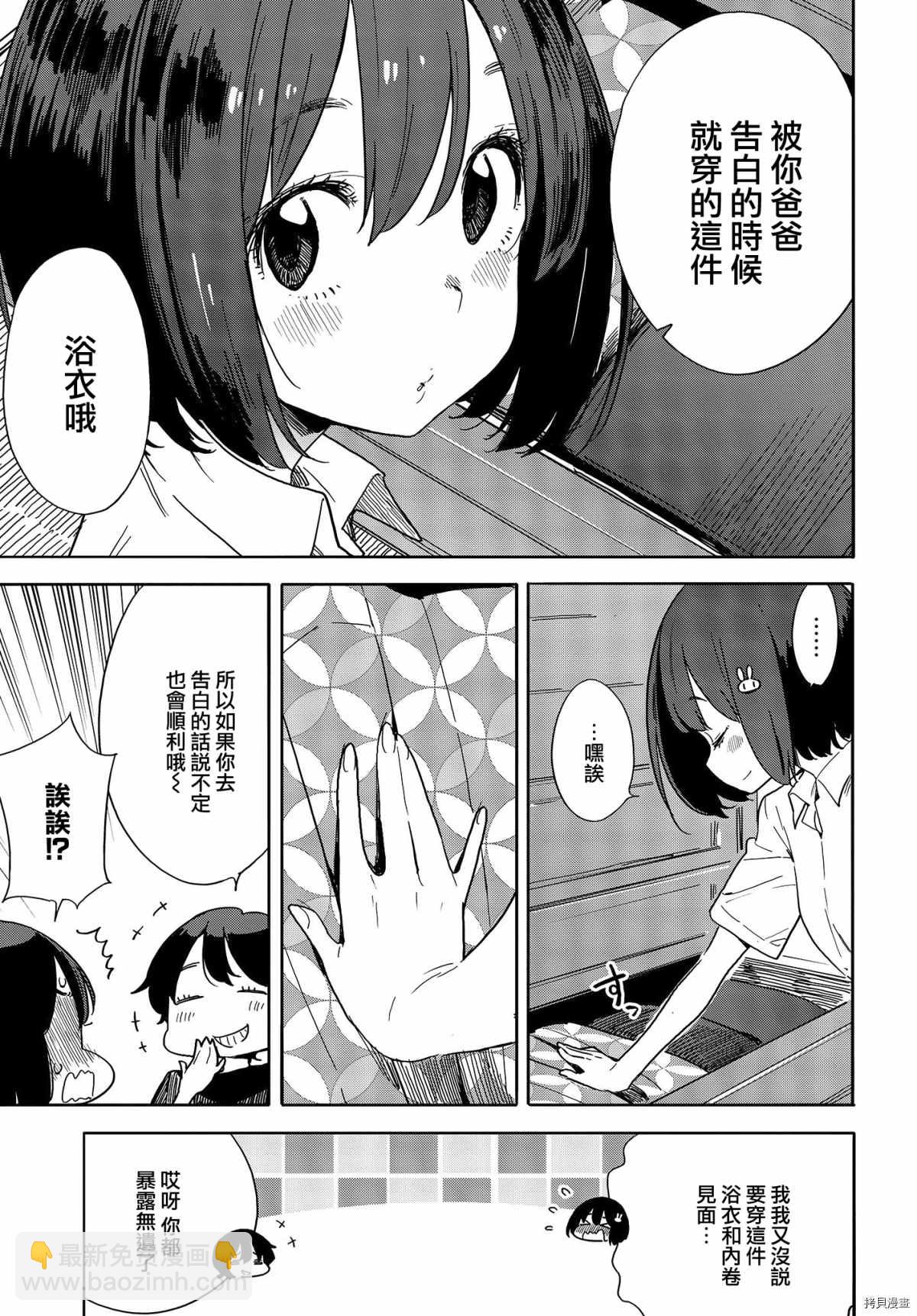 《这个美术社大有问题！》第80话 第15页