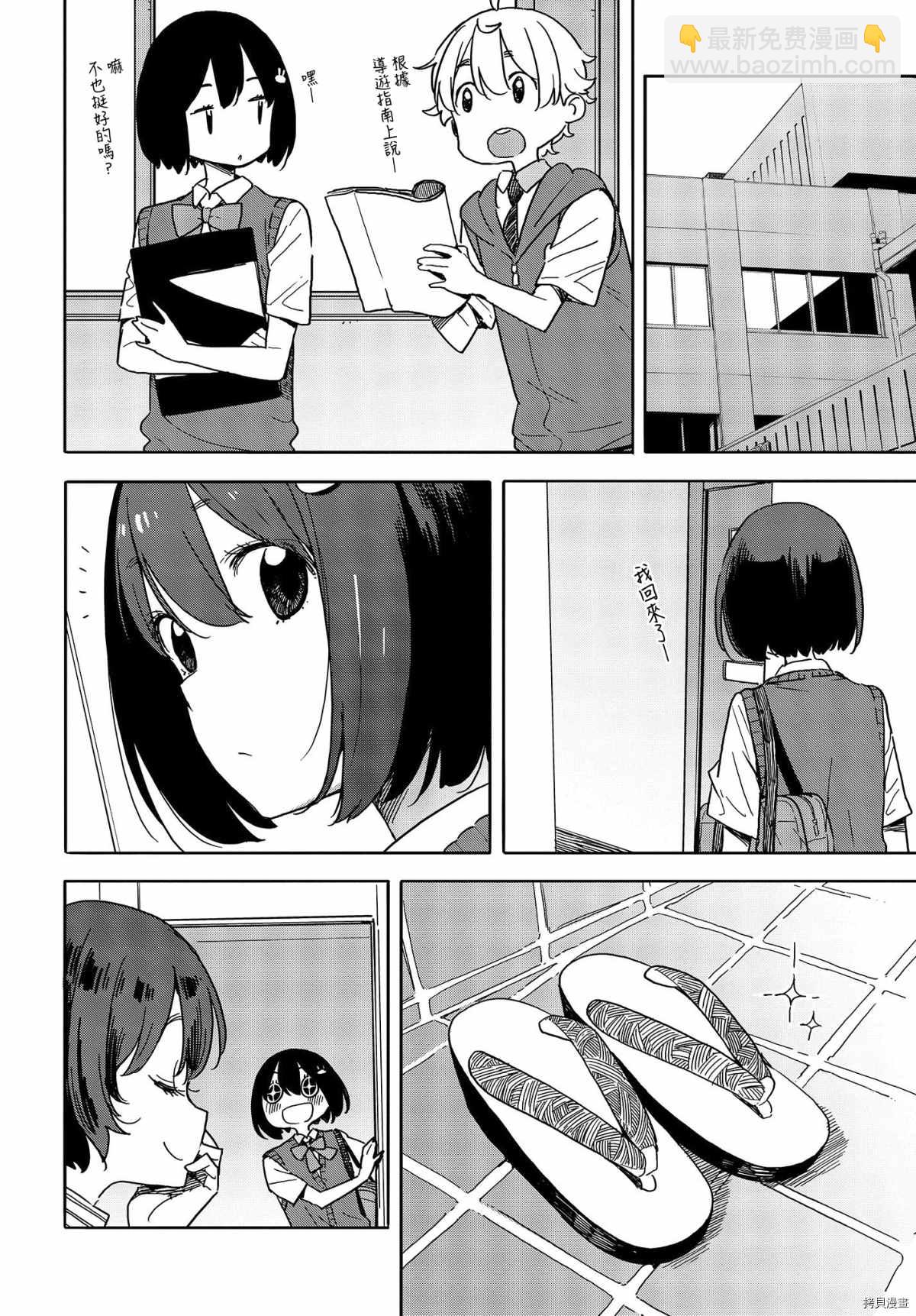 《这个美术社大有问题！》第80话 第16页