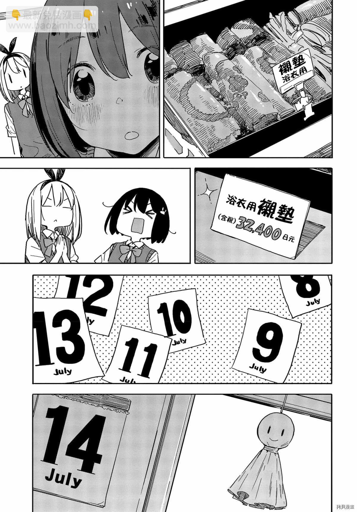 《这个美术社大有问题！》第80话 第17页