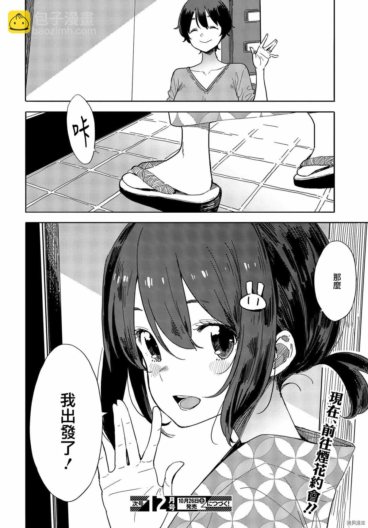 《这个美术社大有问题！》第80话 第18页