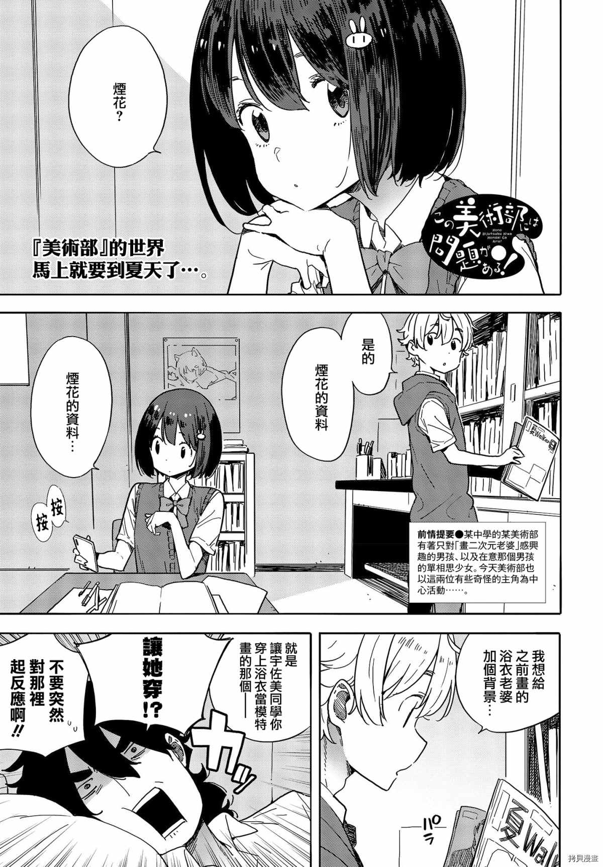 《这个美术社大有问题！》第80话 第1页