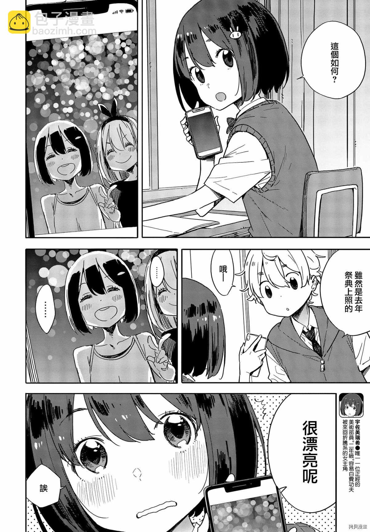 《这个美术社大有问题！》第80话 第2页