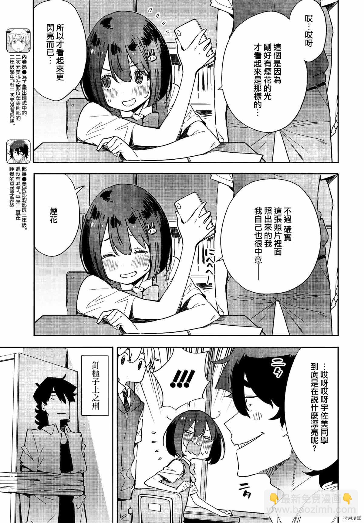 《这个美术社大有问题！》第80话 第3页
