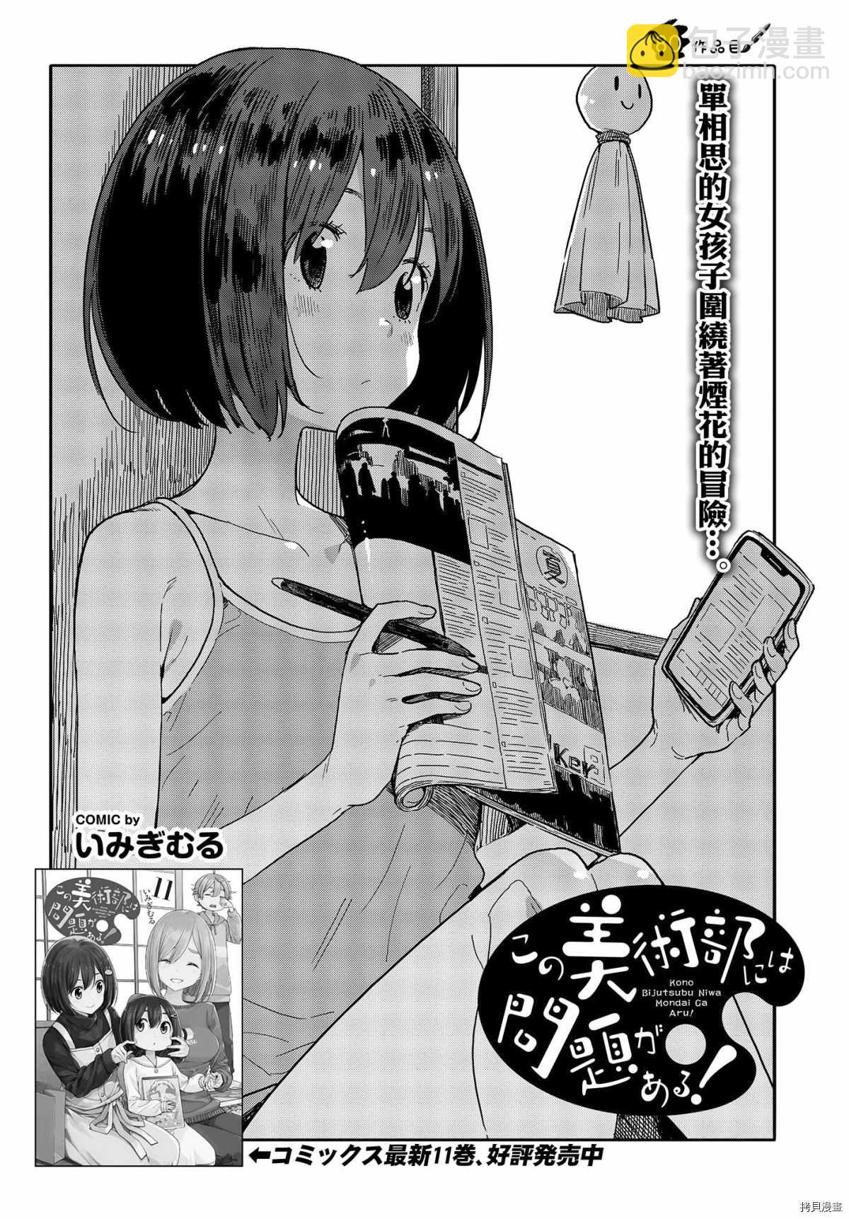 《这个美术社大有问题！》第80话 第4页