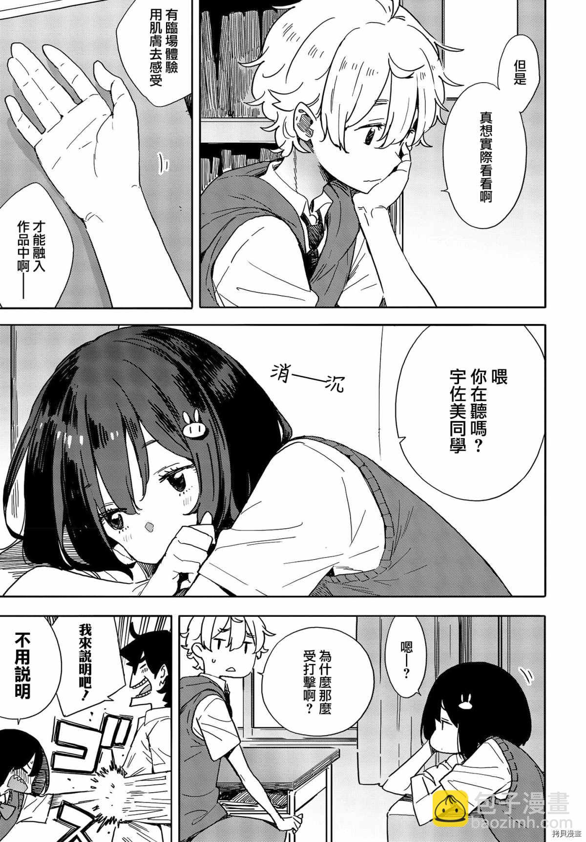 《这个美术社大有问题！》第80话 第5页