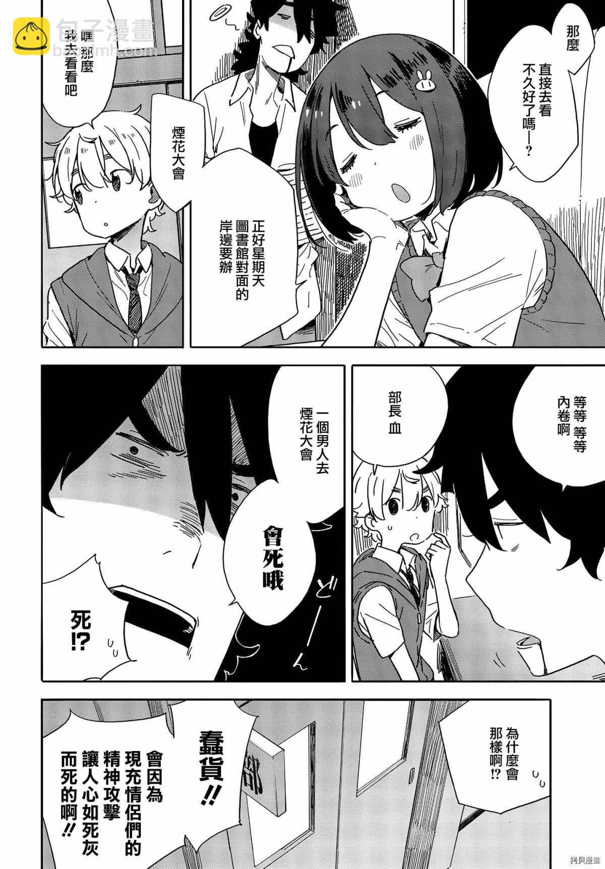 《这个美术社大有问题！》第80话 第6页