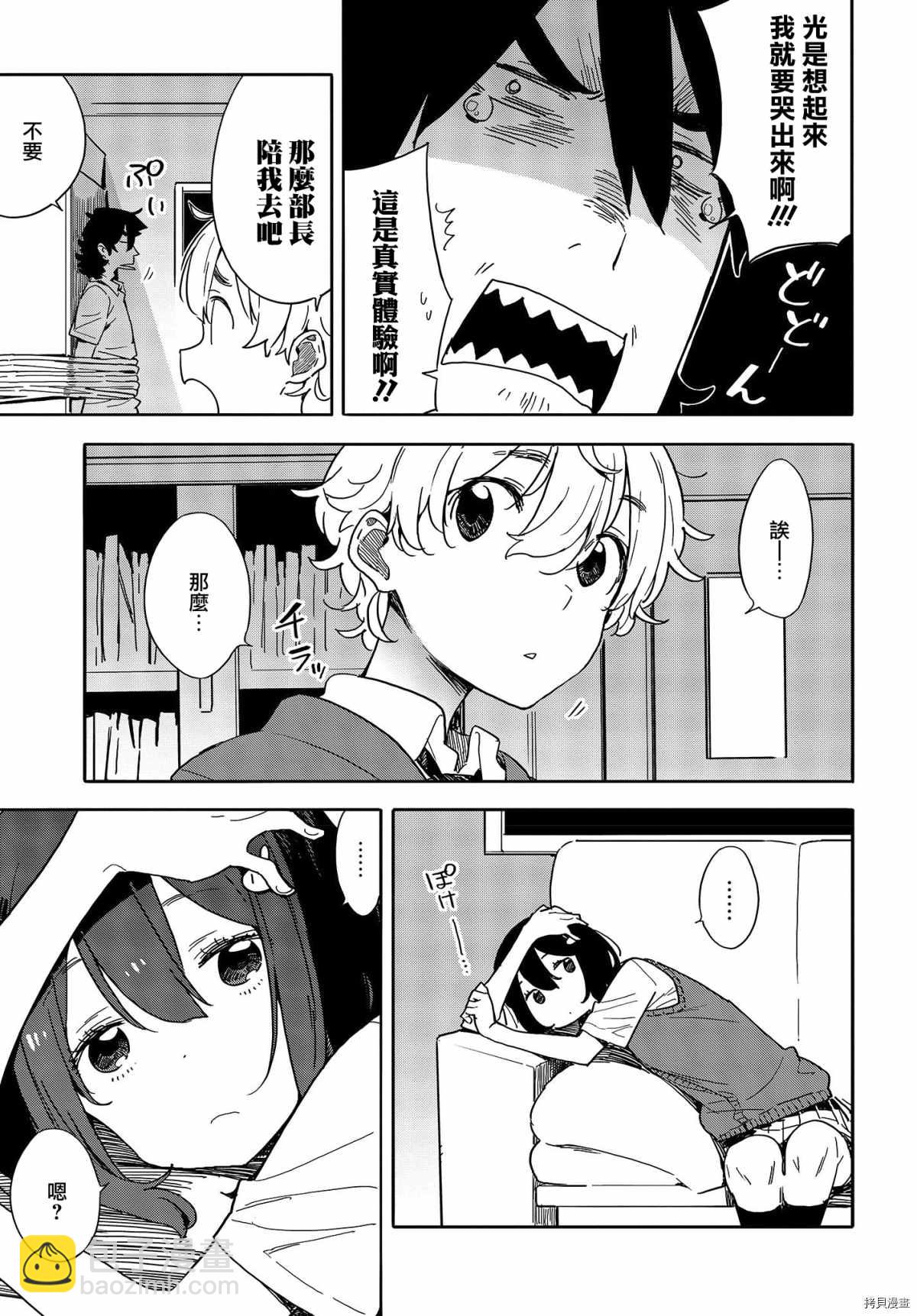 《这个美术社大有问题！》第80话 第7页