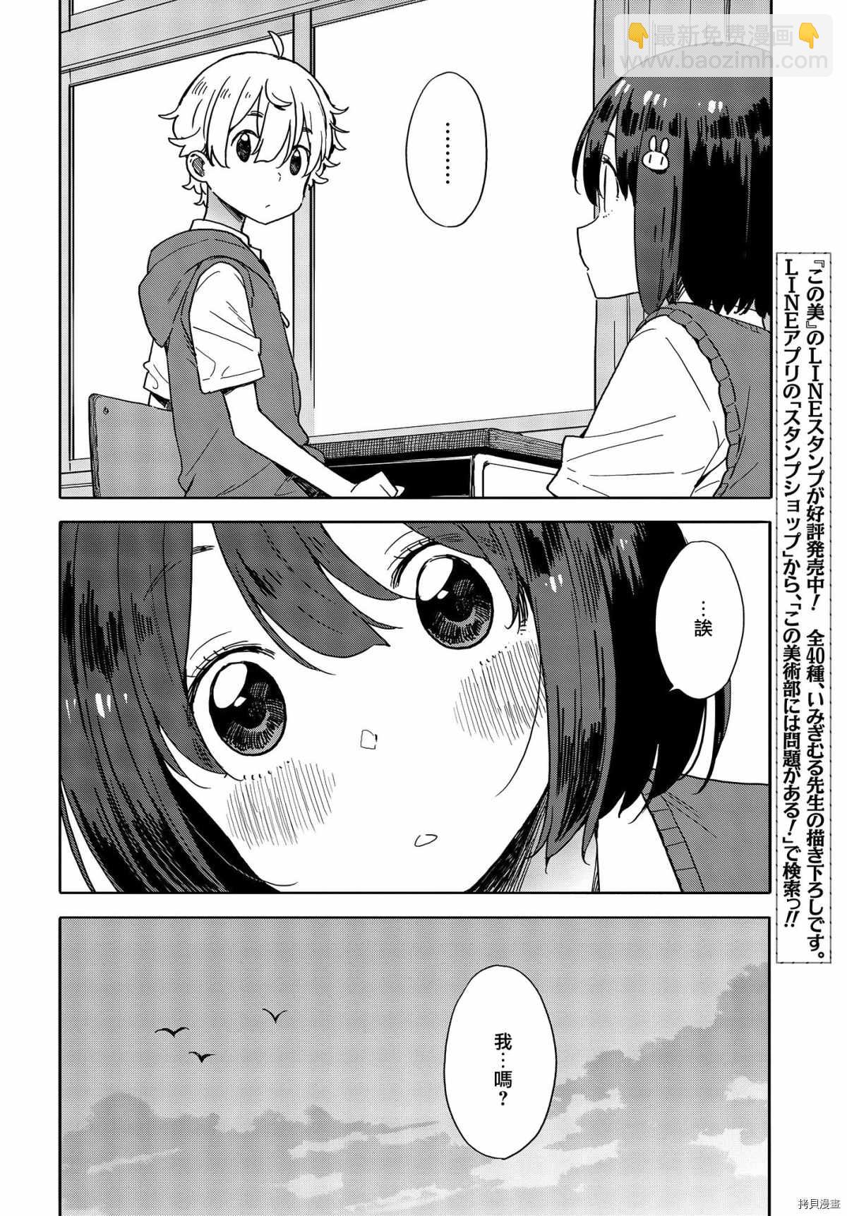 《这个美术社大有问题！》第80话 第8页